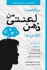 تصویر  می‌خواهم اما ذهن لعنتی من اجازه نمی‌دهد! (ویژۀ پسران)