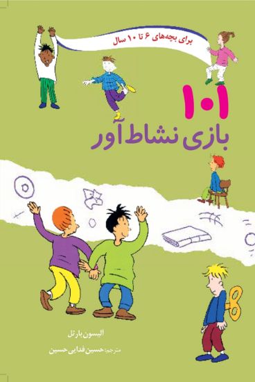 تصویر  ۱۰۱ بازی نشاط آور