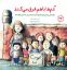 تصویر  آدم ها  با هم فرق می‌کنند
