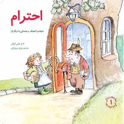 نمایش جزئیات برای  احترام تصویر  احترام
