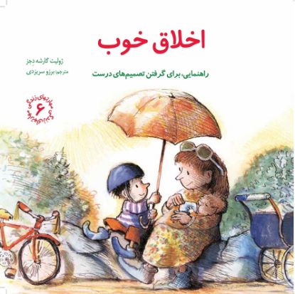 نمایش جزئیات برای  اخلاق خوب تصویر  اخلاق خوب
