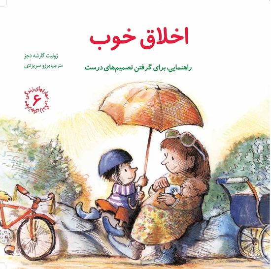 تصویر  اخلاق خوب