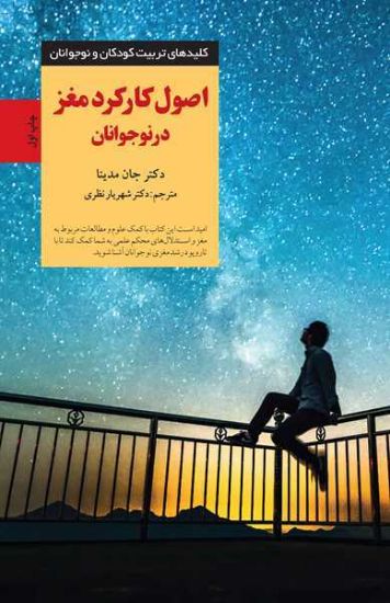 تصویر  اصول کارکرد مغز در نوجوانان