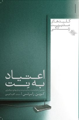 تصویر  اعتیاد به نت