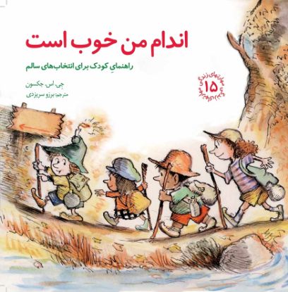نمایش جزئیات برای  اندام من خوب است تصویر  اندام من خوب است