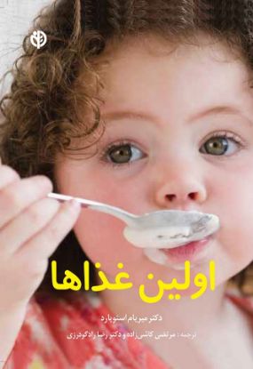 نمایش جزئیات برای  اولین غذاها تصویر  اولین غذاها