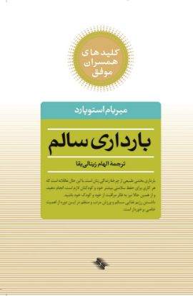 تصویر  بارداری سالم