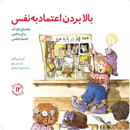 نمایش جزئیات برای  بالا بردن اعتماد به نفس تصویر  بالا بردن اعتماد به نفس
