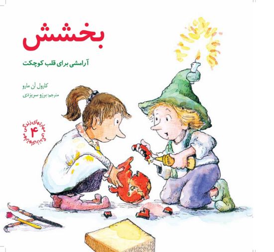 تصویر  بخشش