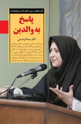 نمایش جزئیات برای  پاسخ به والدین تصویر  پاسخ به والدین