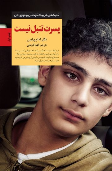 تصویر  پسرت تنبل نیست