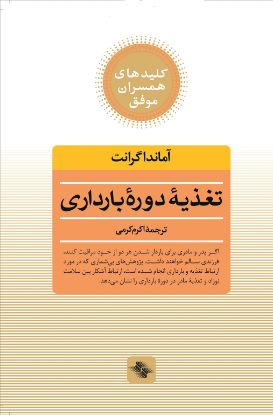 تصویر  تغذیهٔ‌ دورهٔ بارداری