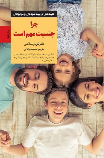 تصویر  چرا جنسیت مهم است