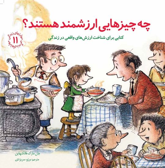 تصویر  چه چیزهایی ارزشمند هستند؟