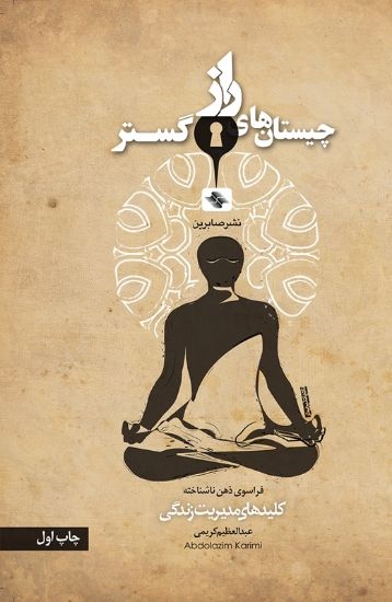 تصویر  چیستان‌های راز گستر