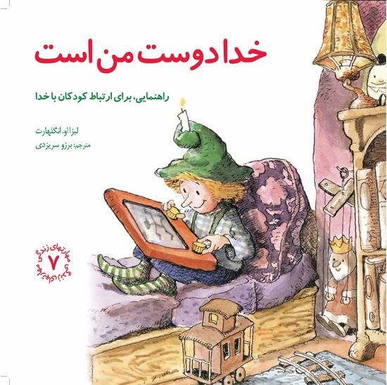 تصویر  خدا دوست من است