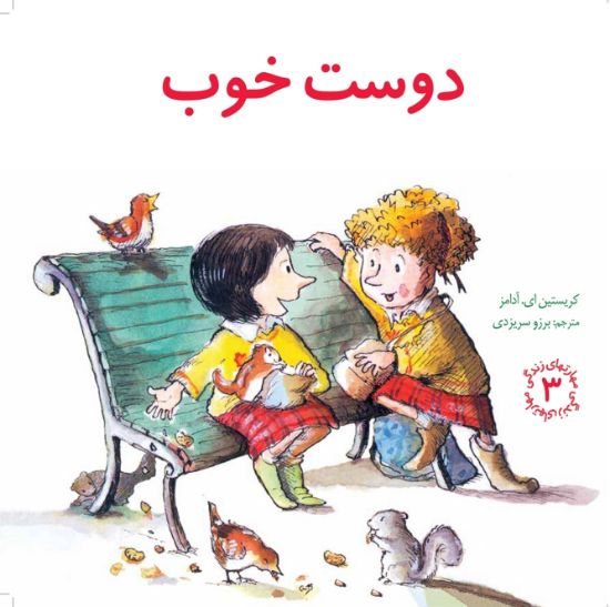 تصویر  دوست خوب