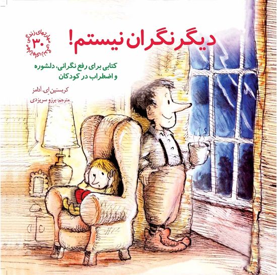 تصویر  دیگر نگران نیستم!