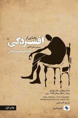 تصویر  رهایی از افسردگی