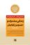 تصویر  زندگی مشترک‌  و حد و مرزهایش