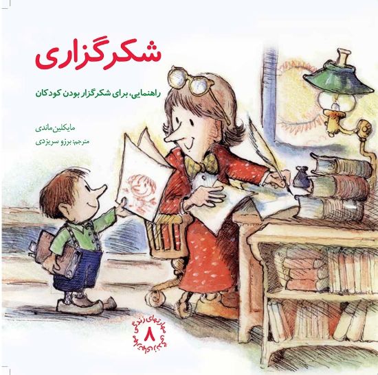 تصویر  شکرگزاری