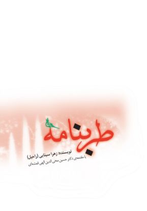 نمایش جزئیات برای  طربنامه تصویر  طربنامه