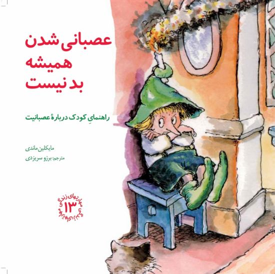 تصویر  عصبانی شدن همیشه بد نیست