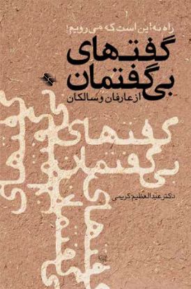 نمایش جزئیات برای  گفتهای بی گفتمان تصویر  گفتهای بی گفتمان