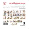 تصویر  مدرسهٔ دوست داشتنی من