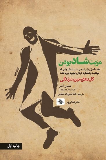 تصویر  مزیت شاد بودن