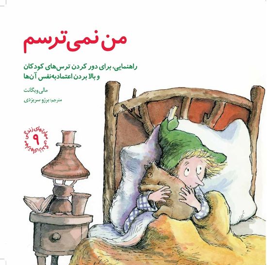 تصویر  من نمی ترسم