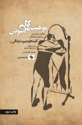 نمایش جزئیات برای  موهبت کامل نبودن تصویر  موهبت کامل نبودن