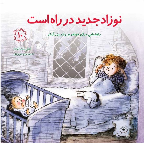 تصویر  نوزاد جدید در راه است