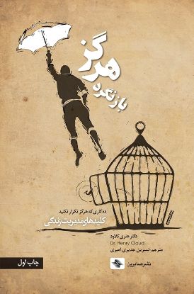 تصویر  هرگز بازنگرد