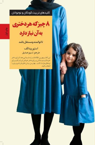 تصویر  هشت چیز که هر دختری به آن نیاز دارد