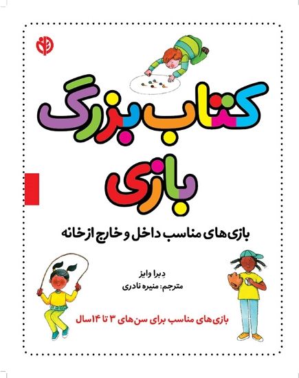 تصویر  کتاب بزرگ بازی