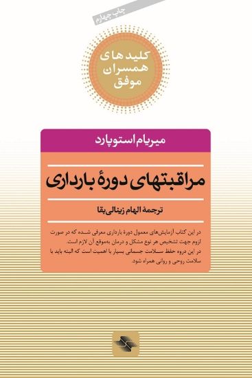 تصویر  مراقبت‌های دورهٔ بارداری