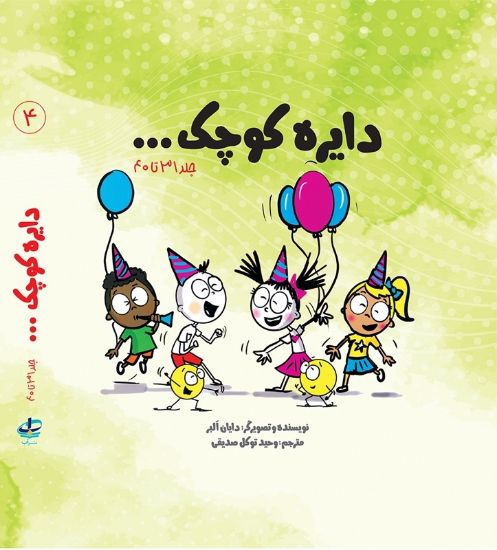 تصویر  پک چهارم مجموعه دایره کوچک