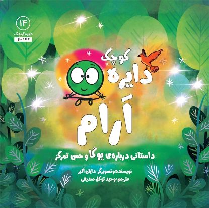 نمایش جزئیات برای  دایره کوچک آرام تصویر  دایره کوچک آرام