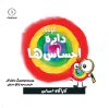 تصویر  دایره کوچک احساس‌ها