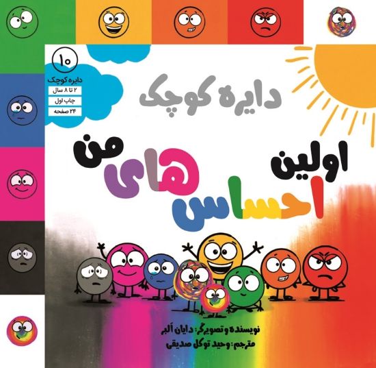 تصویر  دایره کوچک اولین احساس های من