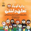 تصویر  دایره کوچک تعلق داشتن