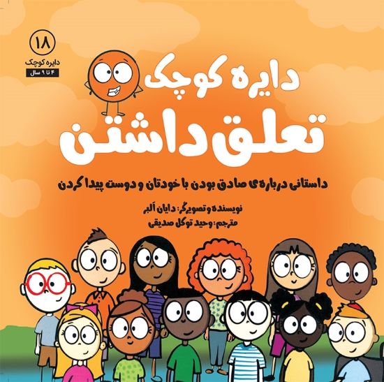 تصویر  دایره کوچک تعلق داشتن