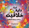 تصویر  دایره کوچک خلاقیت