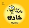 تصویر  دایره کوچک شادی