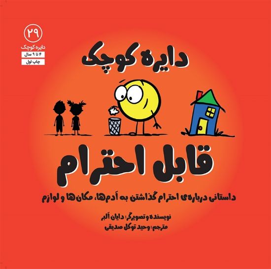تصویر  دایره کوچک قابل احترام