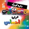 تصویر  دایره کوچک مربی احساس