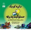 تصویر  دایره کوچک مسئولیت‌پذیری