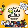 تصویر  دایره کوچک نظم