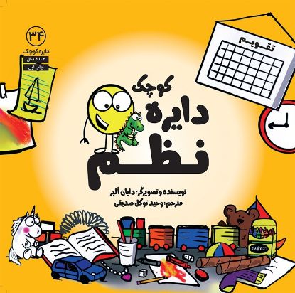 تصویر  دایره کوچک نظم